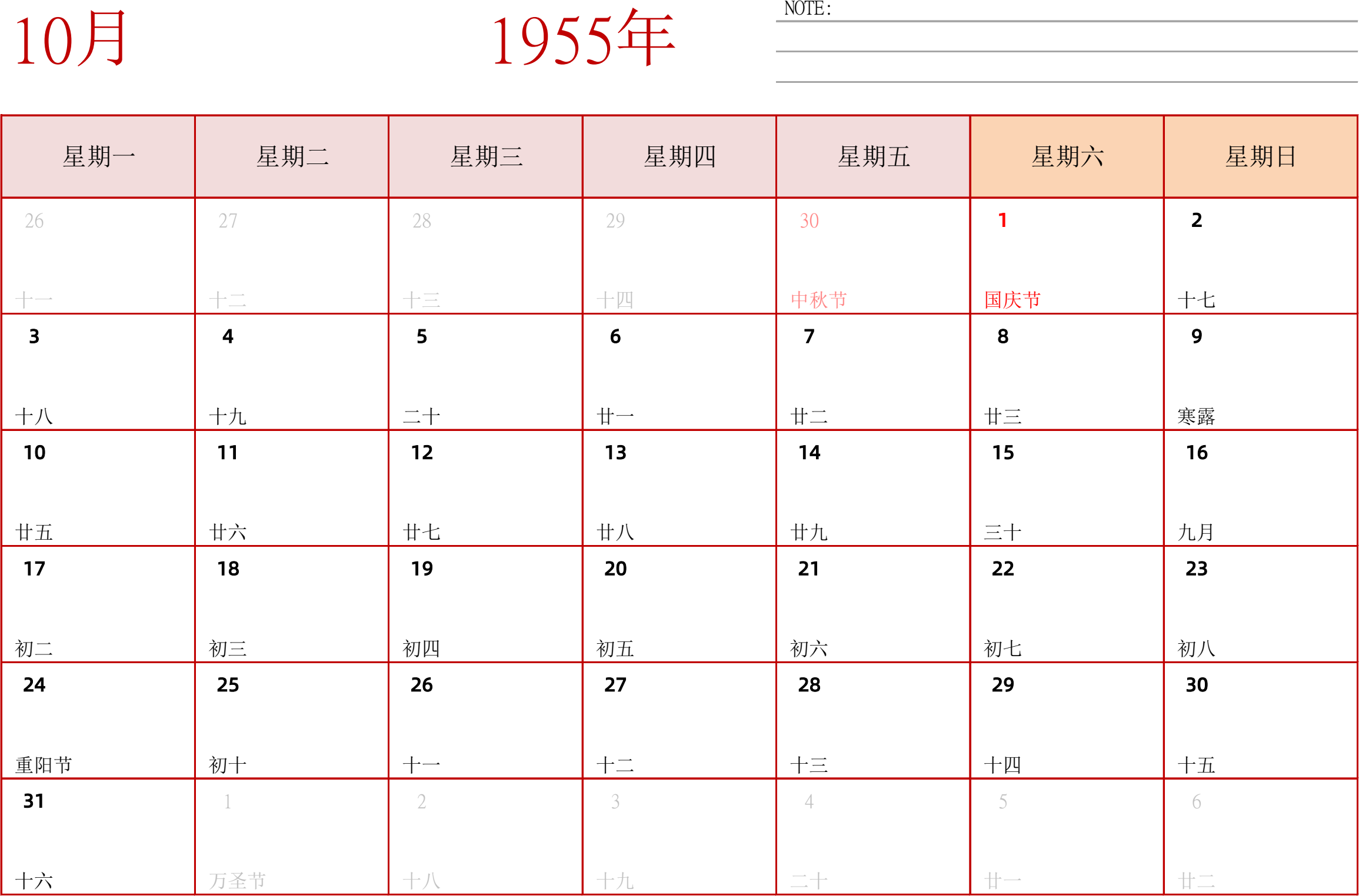 日历表1955年日历 中文版 横向排版 周一开始 带节假日调休安排